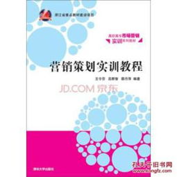 企業(yè)形象策劃 高職高專市場營銷實訓(xùn)系列教材《營銷策劃實訓(xùn)教程》的核心實踐